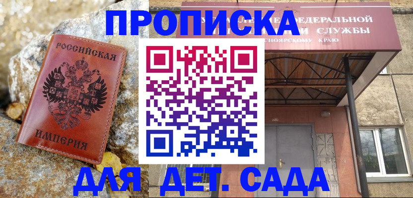 прописка в квартире в Новоалтайске