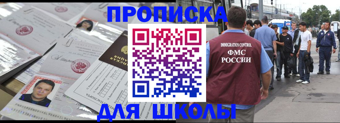 прописка 2025 в Новоалтайске