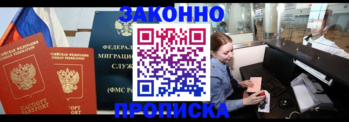 временная регистрация для всех в Новоалтайске