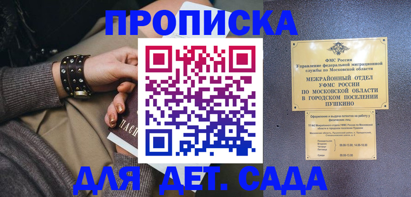 временная регистрация в Новоалтайске