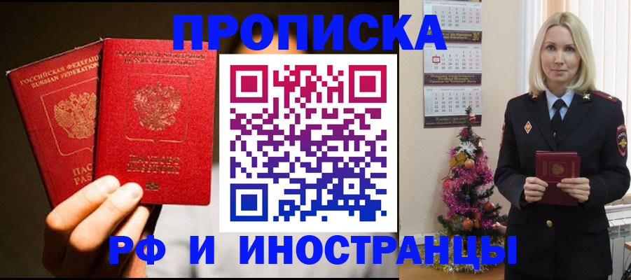 прописка гарантия в Новоалтайске