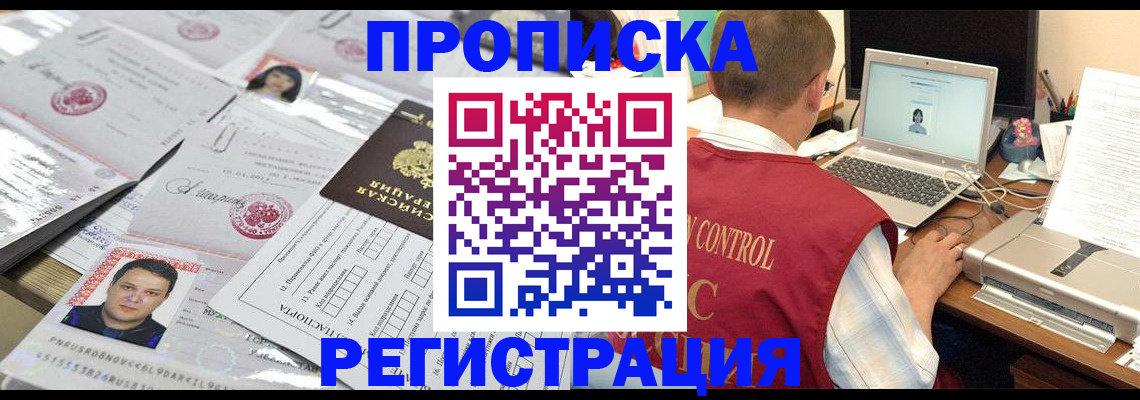 где прописаться в Новоалтайске