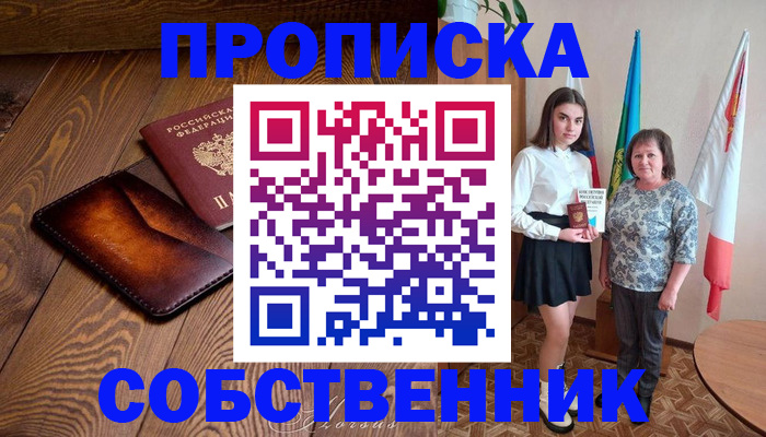 прописка для школы в Новоалтайске