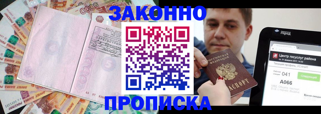 прописка для кредита в Новоалтайске