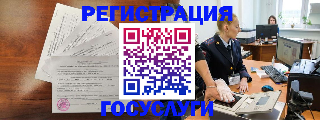 временная регистрация 2025 в Новоалтайске
